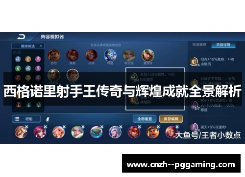 西格诺里射手王传奇与辉煌成就全景解析