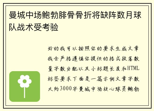 曼城中场鲍勃腓骨骨折将缺阵数月球队战术受考验