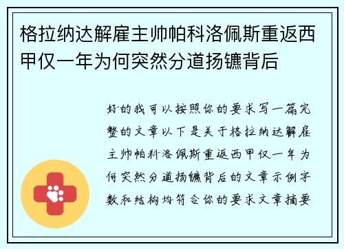 格拉纳达解雇主帅帕科洛佩斯重返西甲仅一年为何突然分道扬镳背后 格拉纳达解雇主帅帕科洛佩斯重返西甲仅一年为何突然分道扬镳背后