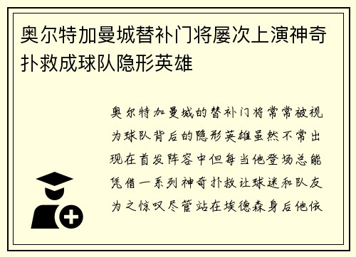 奥尔特加曼城替补门将屡次上演神奇扑救成球队隐形英雄 奥尔特加曼城替补门将屡次上演神奇扑救成球队隐形英雄
