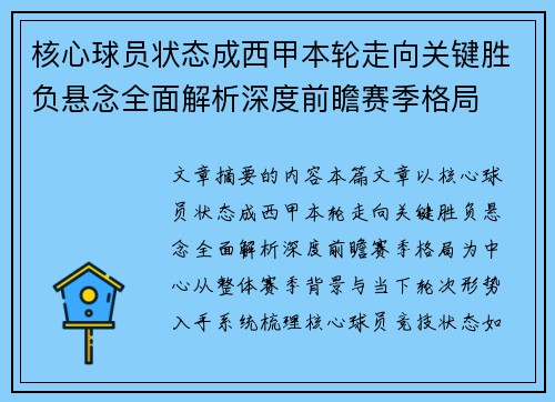 核心球员状态成西甲本轮走向关键胜负悬念全面解析深度前瞻赛季格局 核心球员状态成西甲本轮走向关键胜负悬念全面解析深度前瞻赛季格局