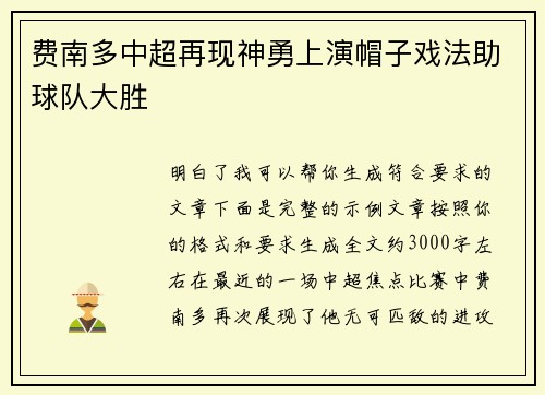 费南多中超再现神勇上演帽子戏法助球队大胜 费南多中超再现神勇上演帽子戏法助球队大胜